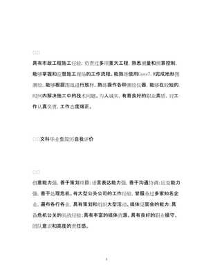 文科畢業(yè)生的營(yíng)銷(xiāo)策劃自我評(píng)價(jià) 創(chuàng)意與洞察的雙重奏